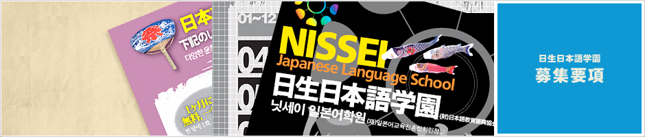 Japanese School Courses Nissei